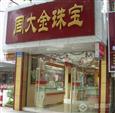 周大金珠宝