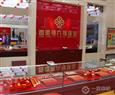 禧六福珠宝店面