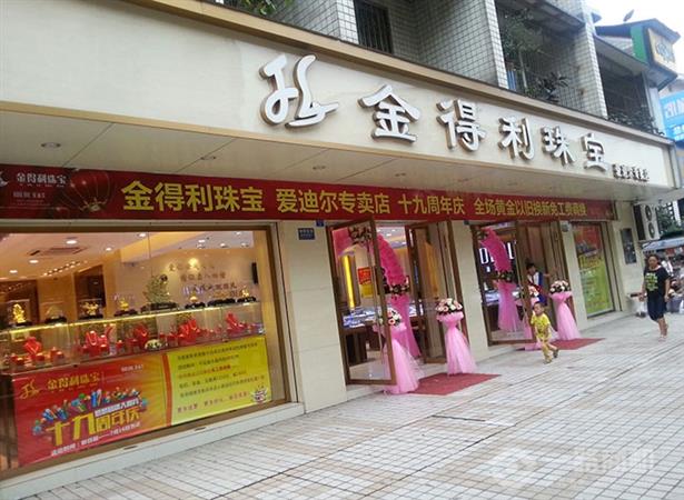 金得利珠宝旗舰店