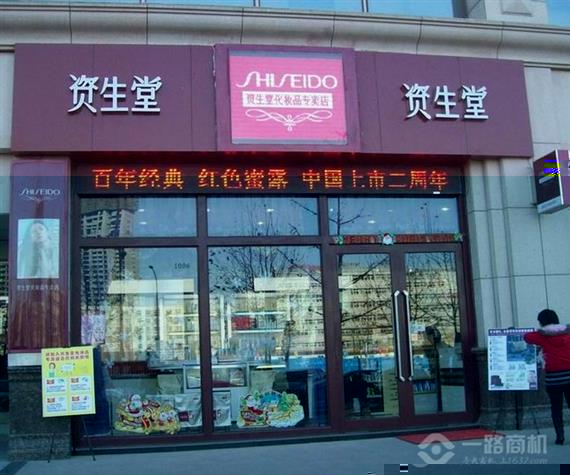 资生堂化妆品加盟店