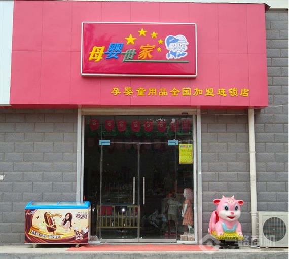 母婴世家