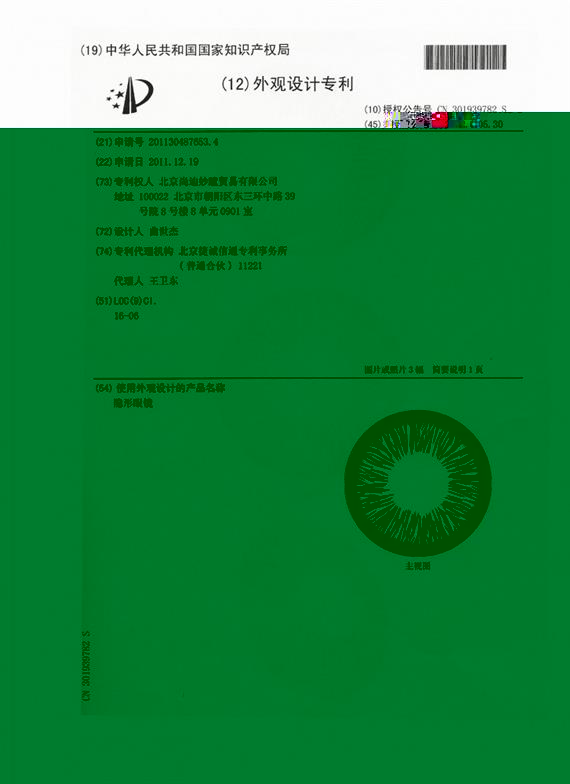 米欧米隐形眼镜