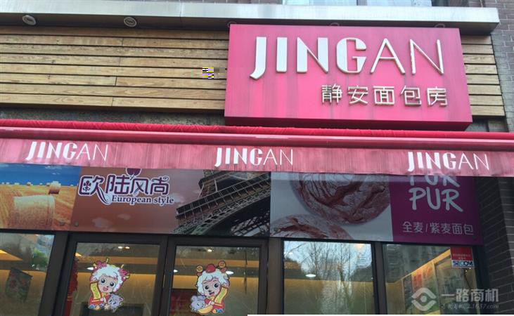 静安面包房