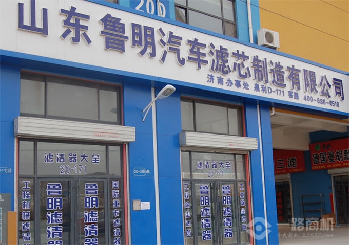 鲁鸣滤清器 鲁鸣滤清器