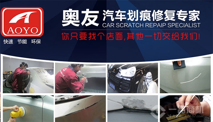 奥友汽车划痕修复