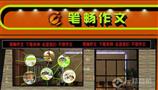 笔畅作文
