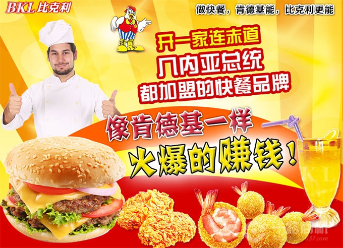 比克利加盟 比克利加盟