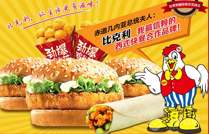 比克利汉堡 比克利汉堡