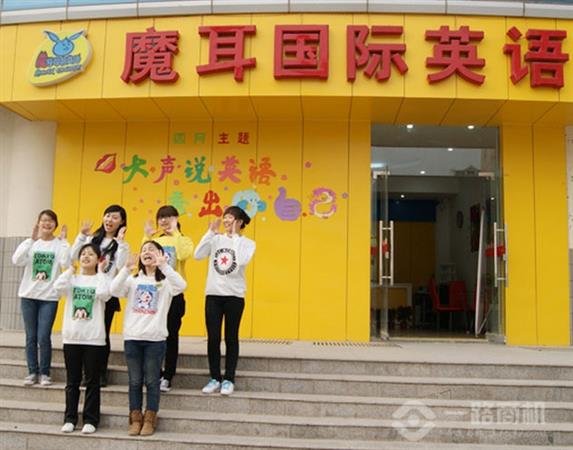 魔耳国际英语