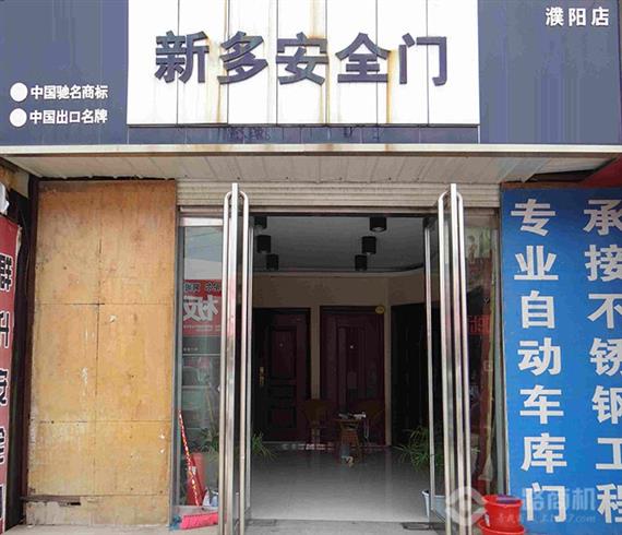 新多防盗门加盟店