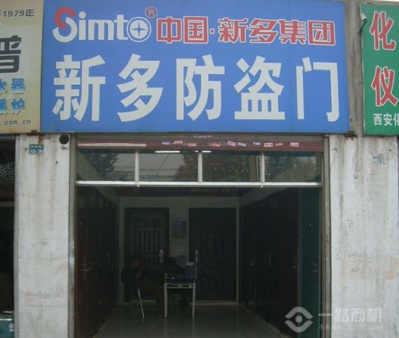 新多防盗门专卖店