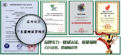 蒙娜麗莎瓷磚榮譽證書