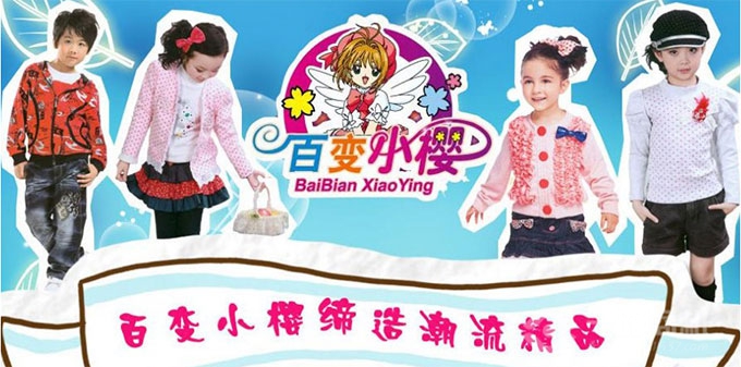 百变小樱童装 百变小樱童装