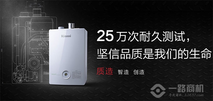 林内热水器加盟 林内热水器加盟