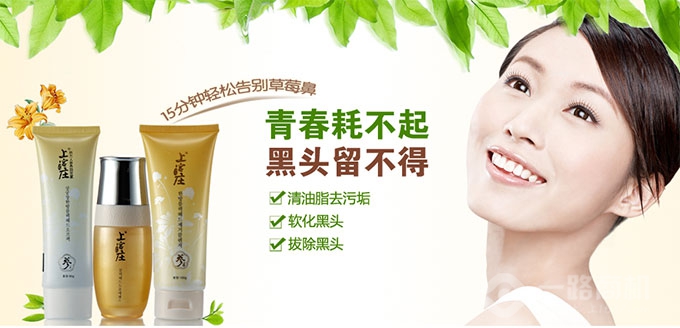 上宫庄祛黑头系列