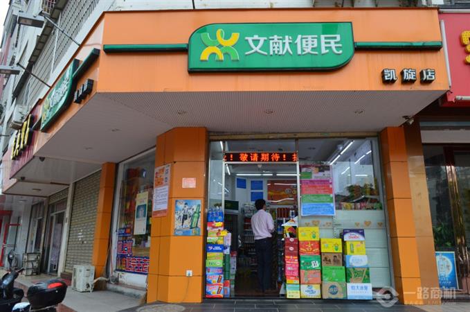 莆田文献便利店