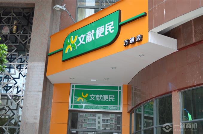 莆田文献便利店