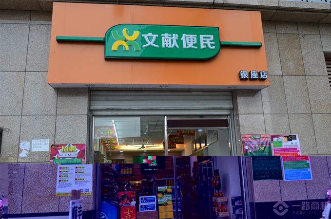 莆田文献便利店
