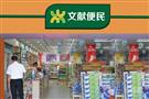 莆田文献便利店