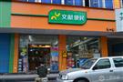 莆田文献便利店