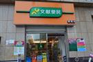 莆田文献便利店