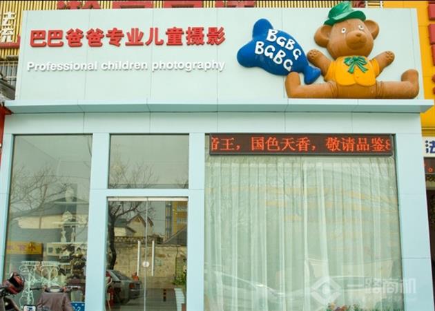 巴巴爸爸儿童摄影