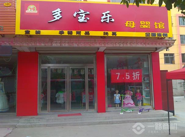 多宝乐母婴馆