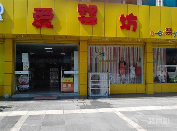 爱婴坊母婴用品店