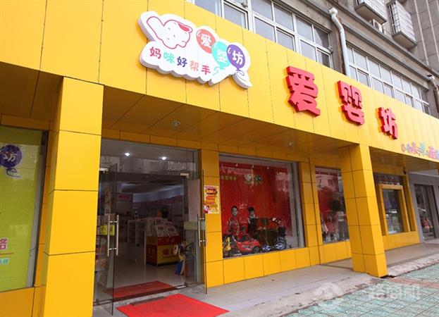 爱婴坊母婴用品加盟店