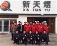 新天煜汽修