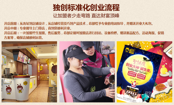 蜜逗奶茶甜品招商加盟