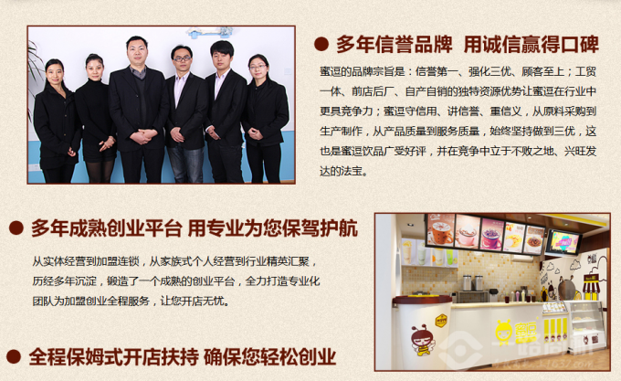 蜜逗奶茶甜品招商加盟