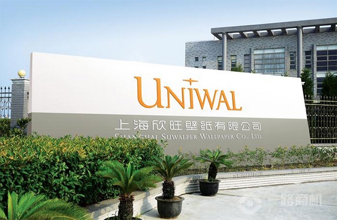 欣旺壁纸公司总部 欣旺壁纸公司总部