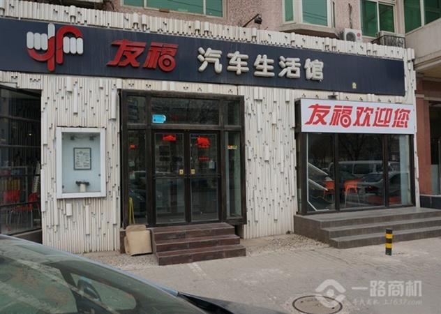 友福汽车美容中心