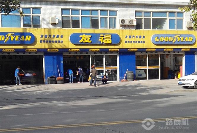 友福汽车美容中心