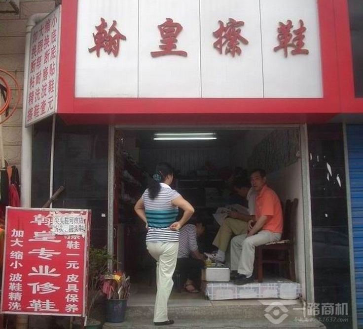 翰皇擦鞋店品牌图库