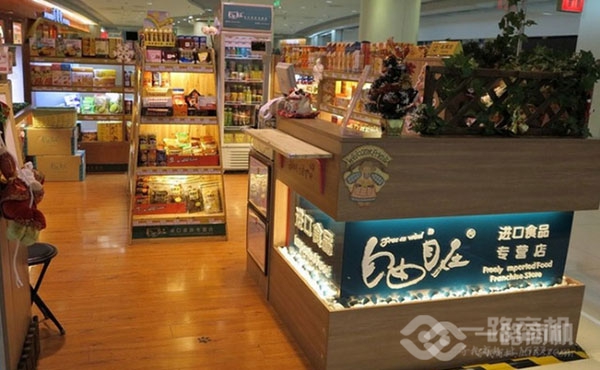 自由自在進(jìn)口食品