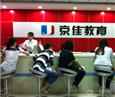 京佳教育