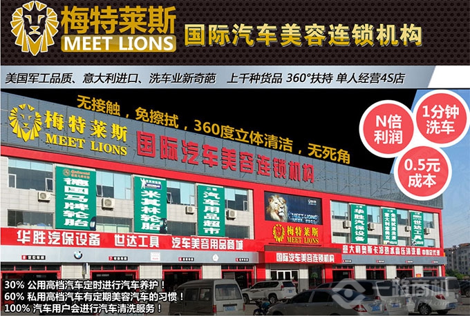 梅特莱斯汽车美容