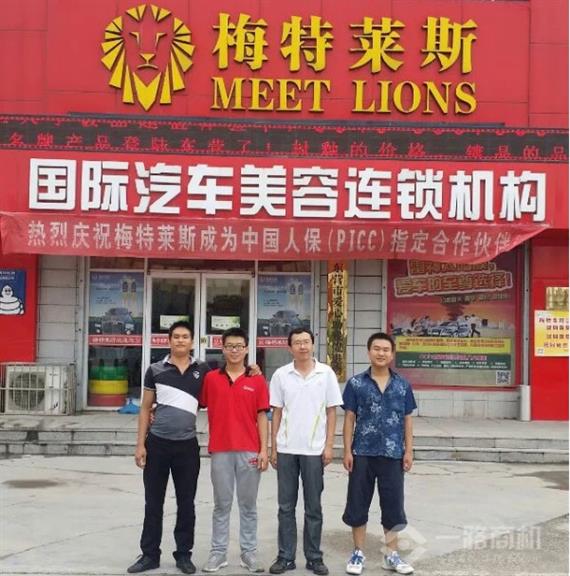 梅特莱斯汽车美容