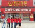 梅特莱斯汽车美容