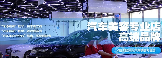 养车堡汽车美容高端品牌 养车堡汽车美容高端品牌