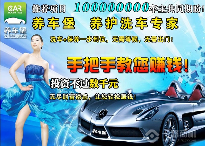 养车堡养护洗车专家 养车堡养护洗车专家