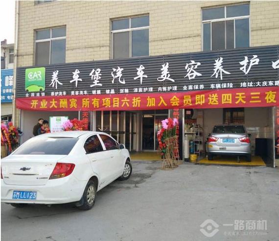 养车堡汽车美容