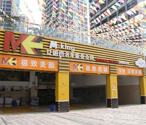 艾姆肯汽车美容