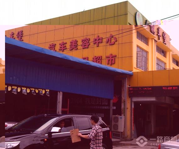 靓车堡汽车美容中心