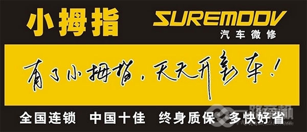 小拇指汽車維修 小拇指汽車維修