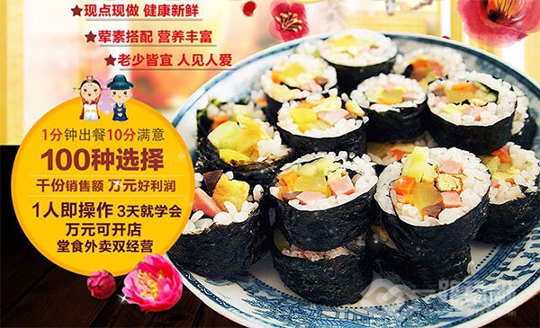 樸智賢紫菜包飯