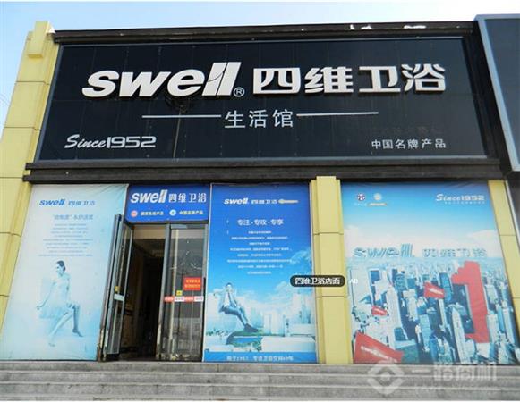 四维卫浴