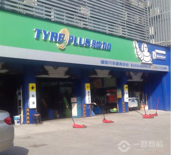 驰加汽车服务加盟店